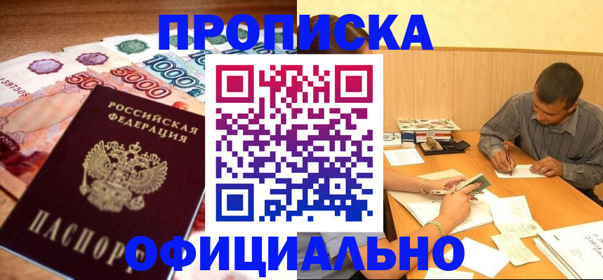 временная регистрация недорого в Камешково