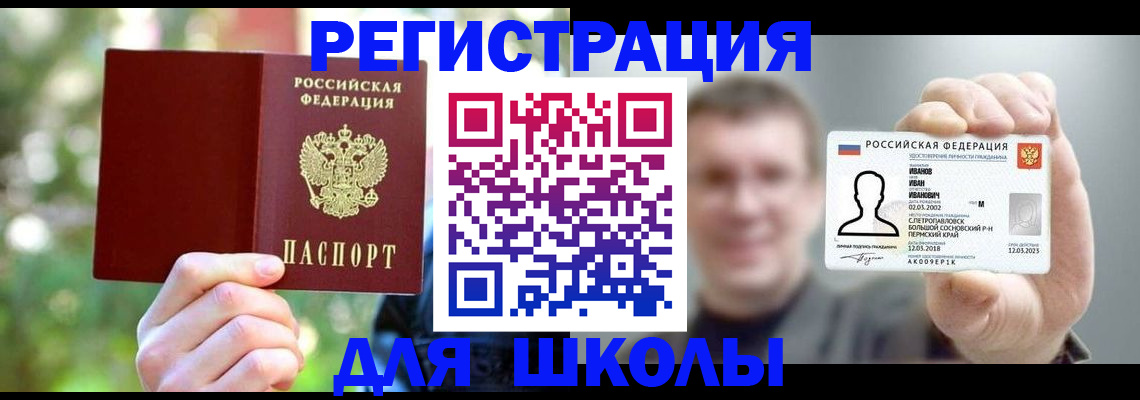 прописка ребенка в Камешково